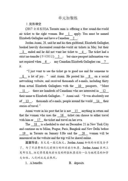 2019版高考英语提分单元加餐练通用版(全解析)：单元加餐练1-3含解析