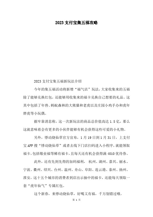 2023支付宝集五福攻略