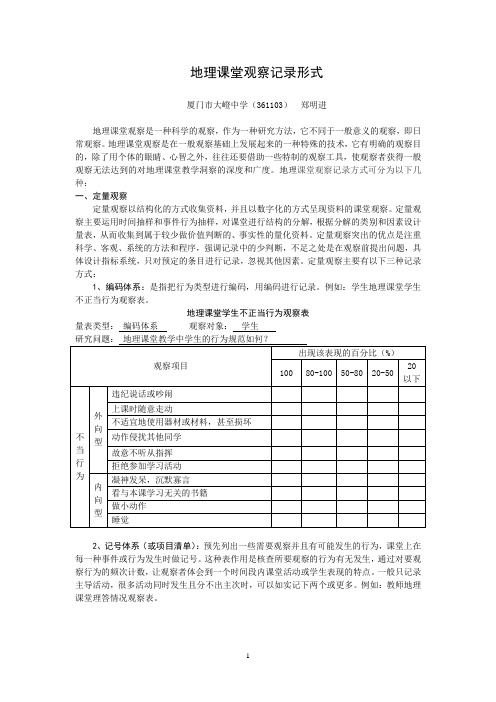 地理课堂观察记录形式