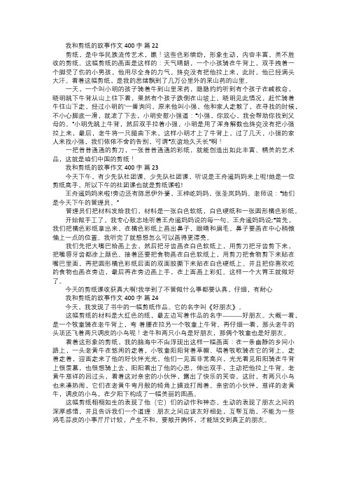 我和剪纸的故事作文八