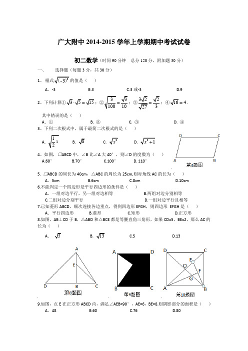 广大附中2014-2015学年上学期期中考试数学试卷