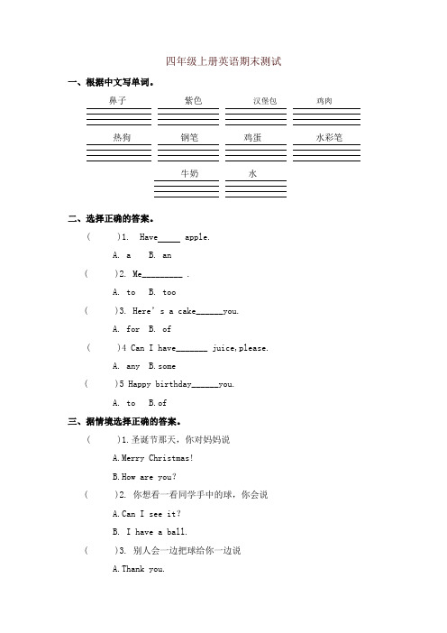 四年级上册英语试题期末试卷2017-2018学年河北省保定市人教精通版(三起)(含答案)-优质版