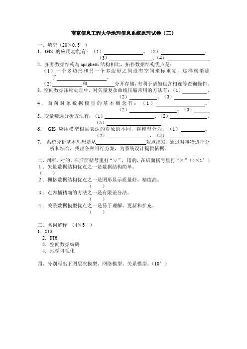 地理信息系统原理试卷及答案期末复习资料