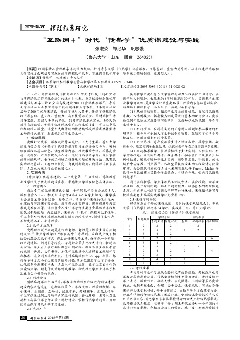 “互联网＋”时代“传热学”优质课建设与实践