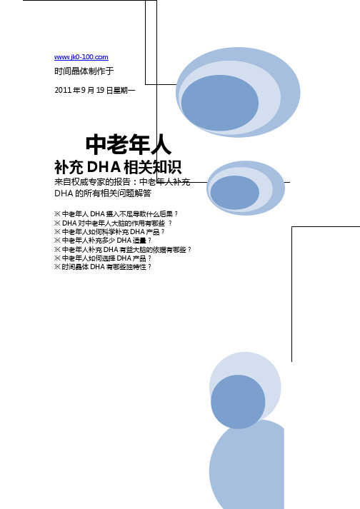 中老年人补充DHA预防老年痴呆记忆力减退智力低下视力衰减