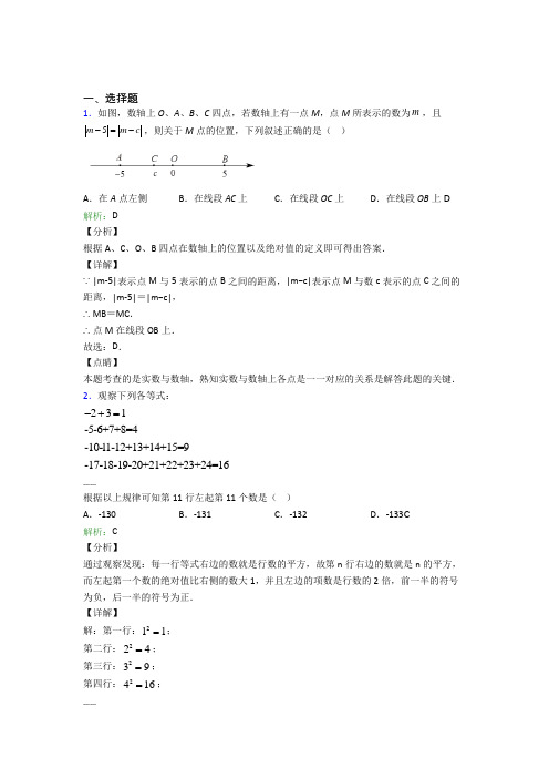 七年级数学下册第六单元《实数》经典练习题