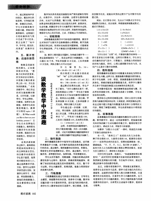 谈数学教学中的激趣