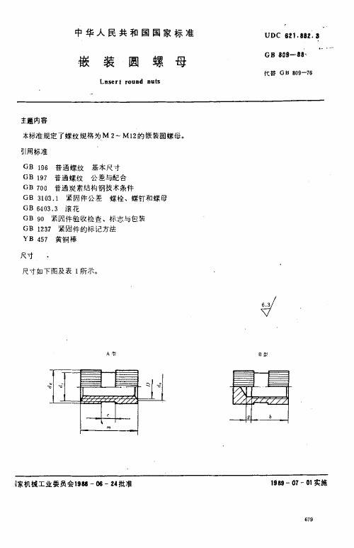 GB 809-88 嵌装圆螺母