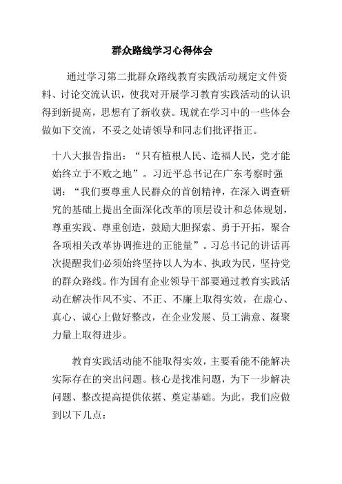 第二次教育实践活动心得体会