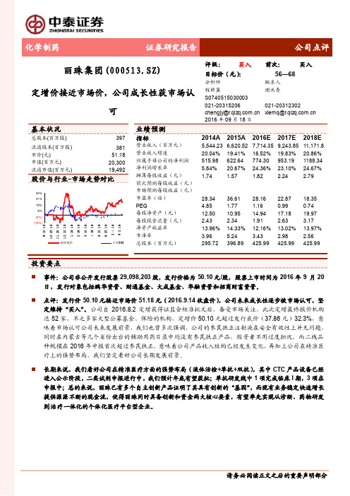 丽珠集团：公司成长性获市场认可 买入评级