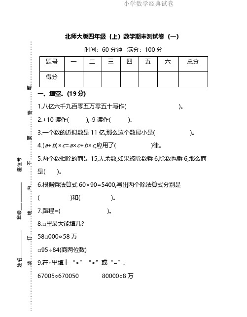 【名校密卷】北师大版四年级(上)数学期末测试卷(一)及答案 (2).pdf