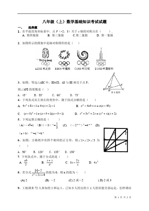 八年级(上)数学基础知识试题(精华)