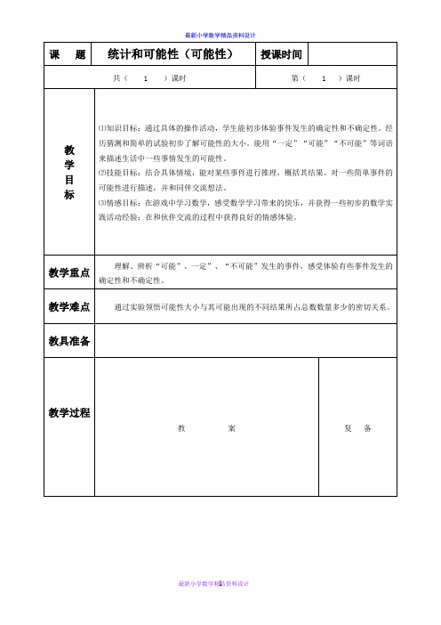 北京小学数学二年级上册《7统计和可能性》word教案