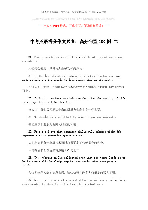 2019-中考英语满分作文必备：高分句型100例 二-实用word文档 (1页)