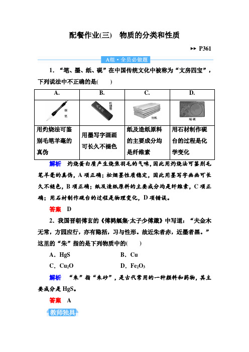 3 物质的分类和性质 配套练习Word版含解析