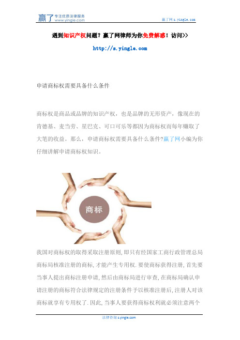 申请商标权需要具备什么条件