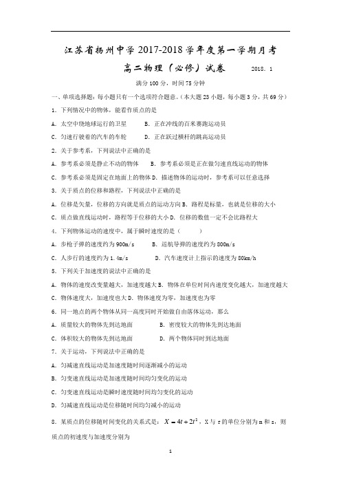 江苏省扬州中学2017-2018学年高二上学期1月月考语文试卷word版含答案