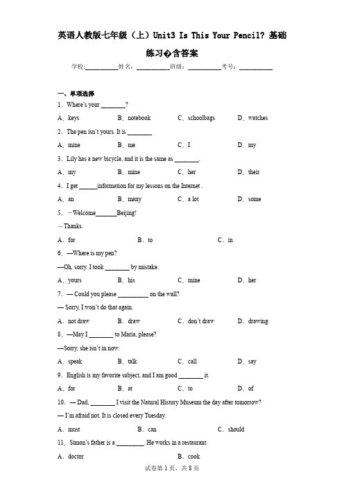 英语人教版七年级(上)Unit3IsThisYourPencil基础练习含答案