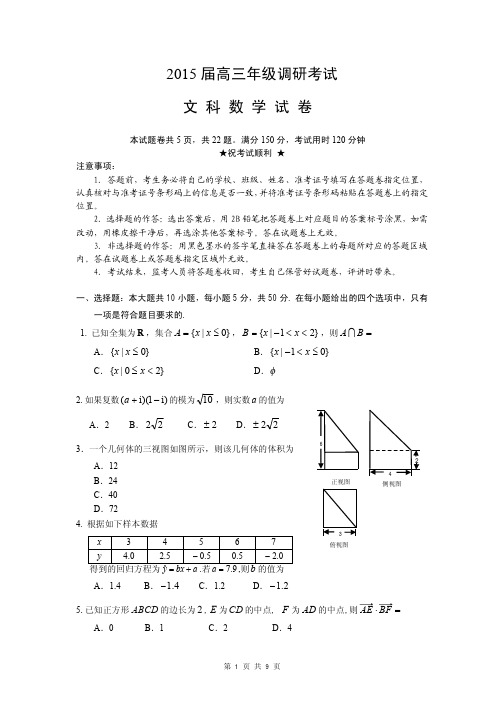 2015届湖北省武汉市武昌区高三元月调考文科数学试题(word典藏版)