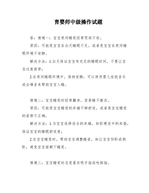 育婴师中级操作试题