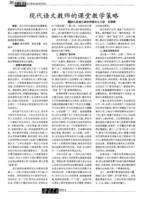 现代语文教师的课堂教学策略
