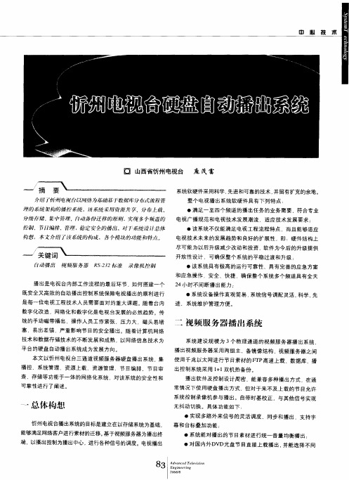 忻州电视台硬盘自动播出系统