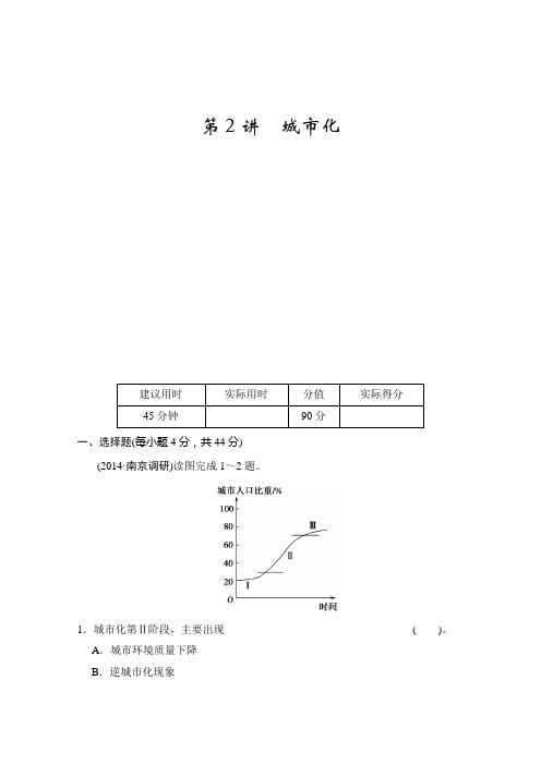 高考地理一轮复习训练：《城市化》