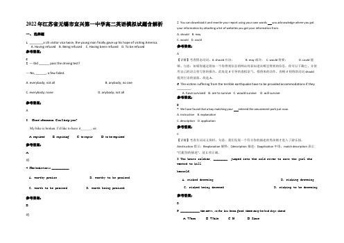2022年江苏省无锡市宜兴第一中学高二英语模拟试题含解析