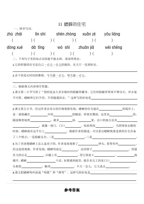 【精品】11蟋蟀的住宅 人教部编版四年级上册一课一练(含答案)