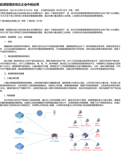 能源管理系统在企业中的应用