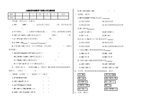 人教版四年级数学下册第三单元测试卷(附答案)