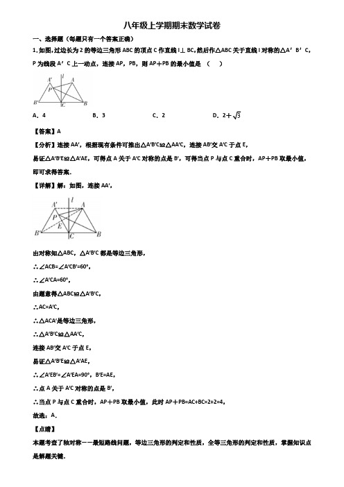 (汇总3份试卷)2021年马鞍山市八年级上学期数学期末联考试题