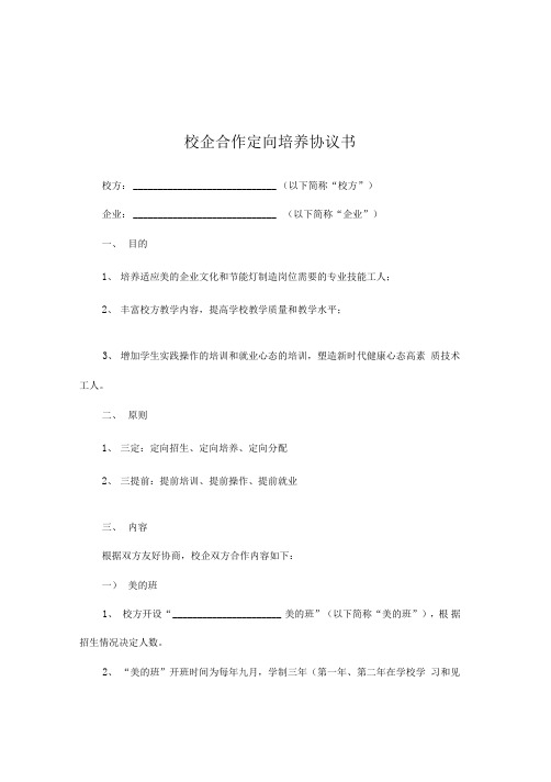 校企合作定向培养协议书范本