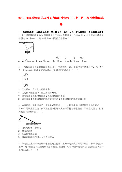 江苏省淮安市清江中学高三物理上学期第三次月考试卷(