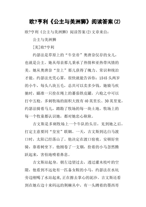 欧亨利《公主与美洲狮》阅读答案