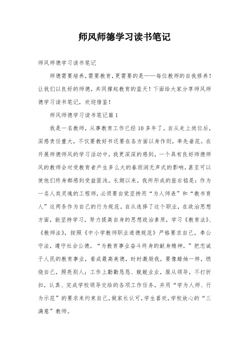 师风师德学习读书笔记