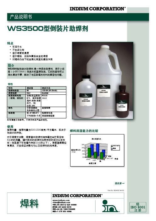 INDIUM WS3500型倒裝片助焊剂 产品说明书