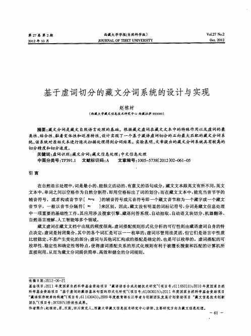 基于虚词切分的藏文分词系统的设计与实现