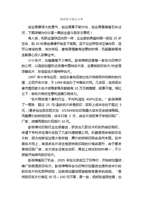 创业奋斗励志文章