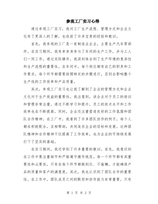 参观工厂实习心得