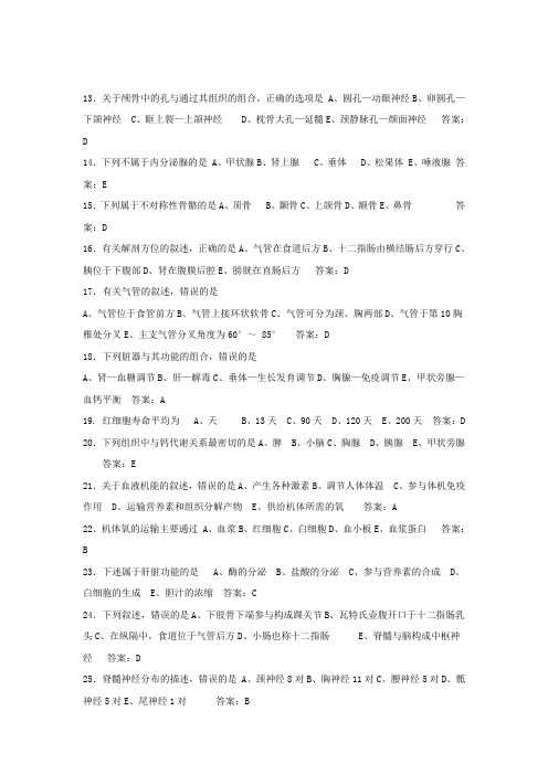 放射技士考试基础知识题目及题解