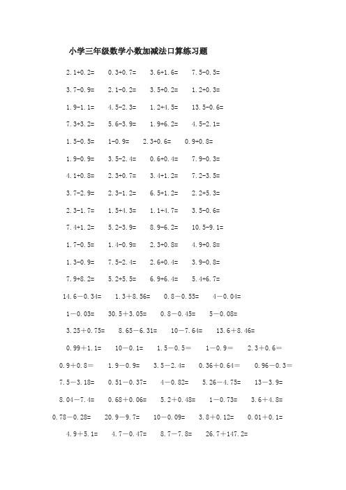 小学三年级数学小数加减法口算练习题及100道应用题练习