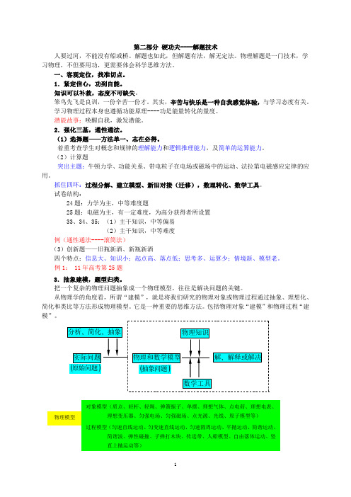 高考物理二轮复习策略2