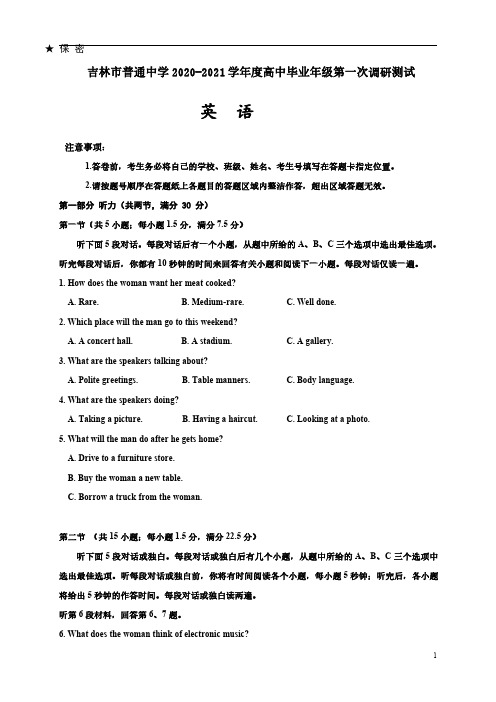 吉林市普通高中2020—2021学年高三第一次调研测试英语试卷