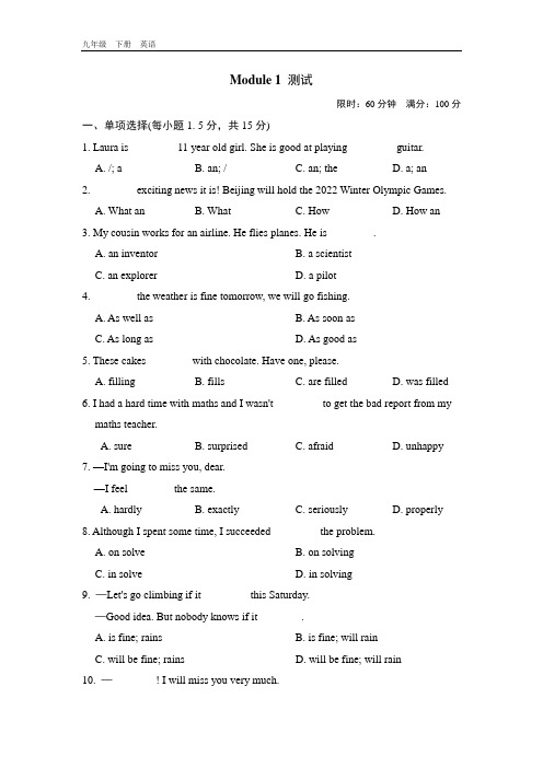 2020春外研版九年级英语下册 Module 1 Module1 测试+听力