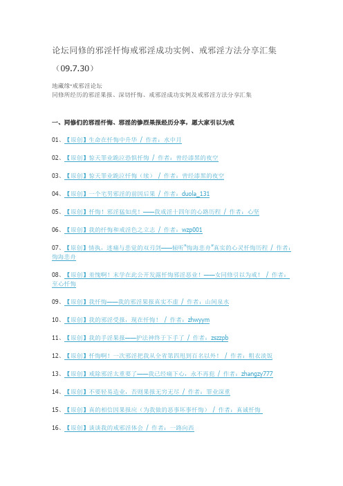 论坛同修的邪淫忏悔戒邪淫成功实例