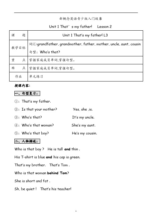 新概念英语青少版入门级B_unit_1_lesson_3