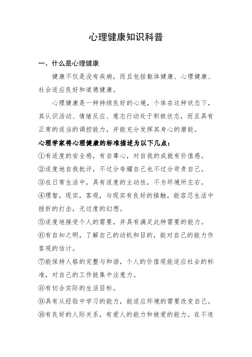 心理健康知识科普,基础心理健康知识,每个人都应该知道的心理健康知识