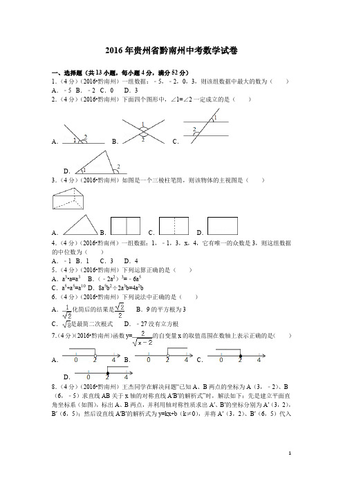 历年中考数学模拟试题(含答案) (70)