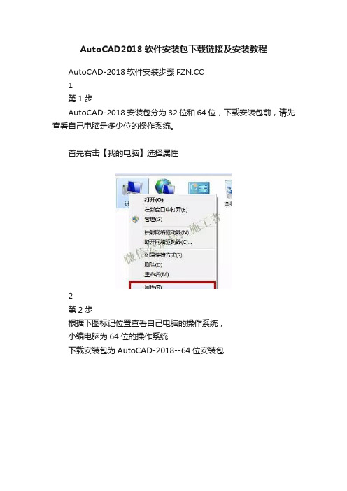 AutoCAD2018软件安装包下载链接及安装教程